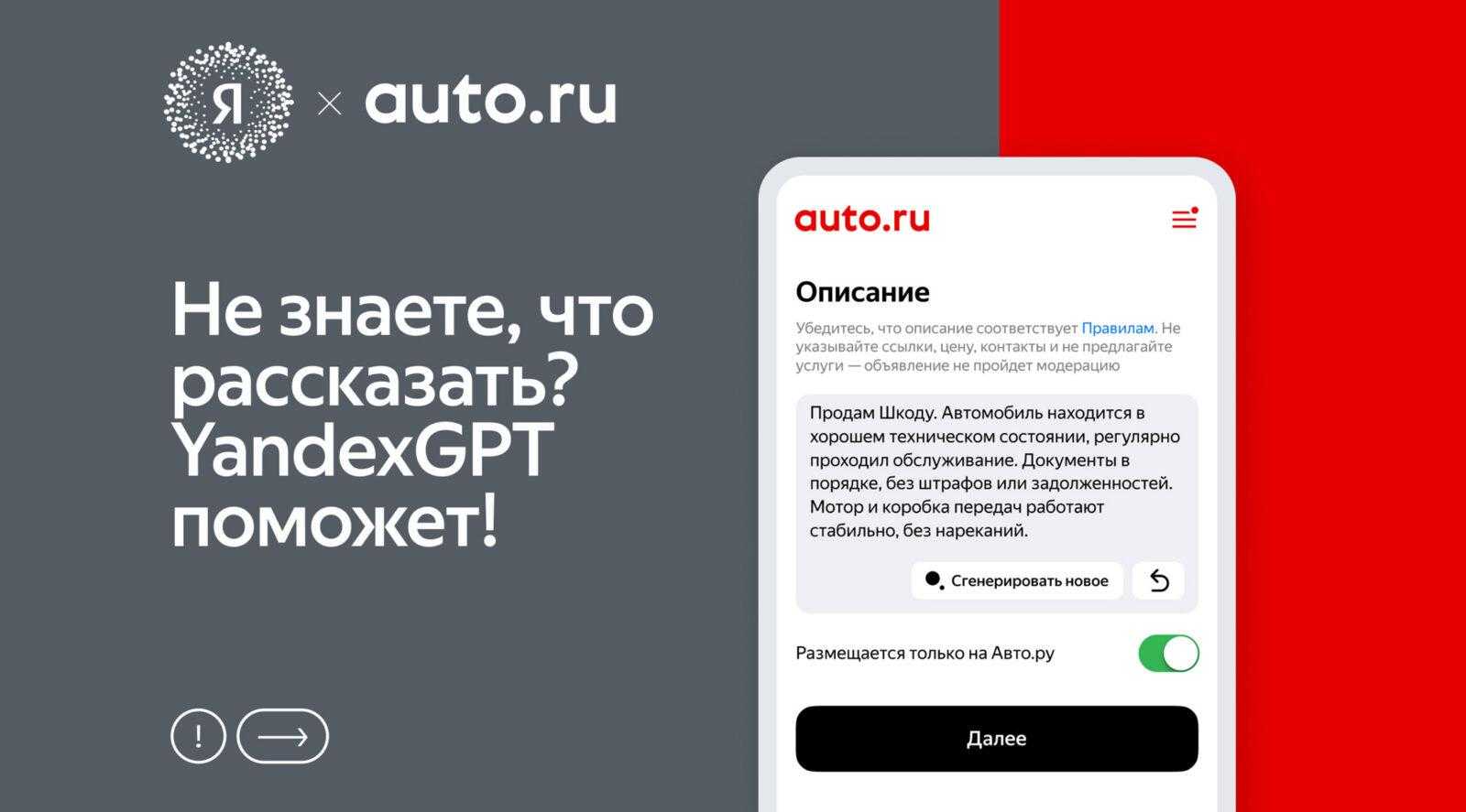 Auto.ru встроили YandexGPT 4 orig