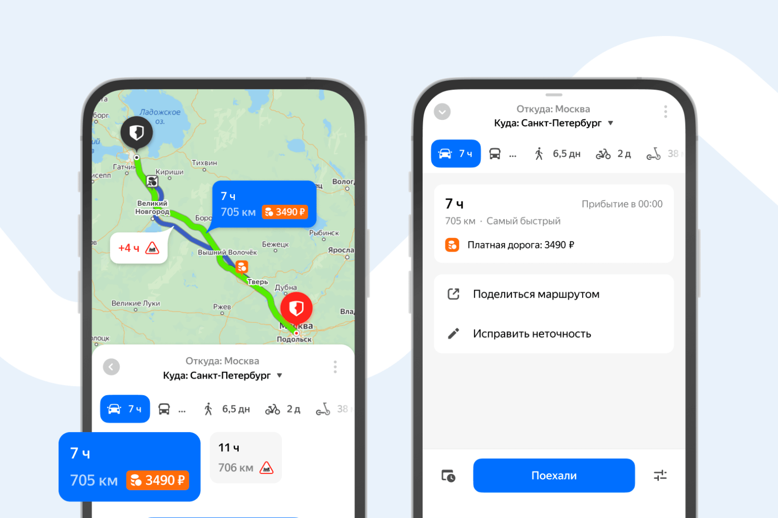 Яндекс.Карты теперь показывают стоимость платных дорог 3 Яндекс.Карты