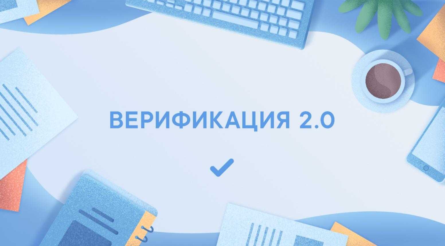 «ВКонтакте» обновила верификацию страниц 3 wqyf00dq3ro