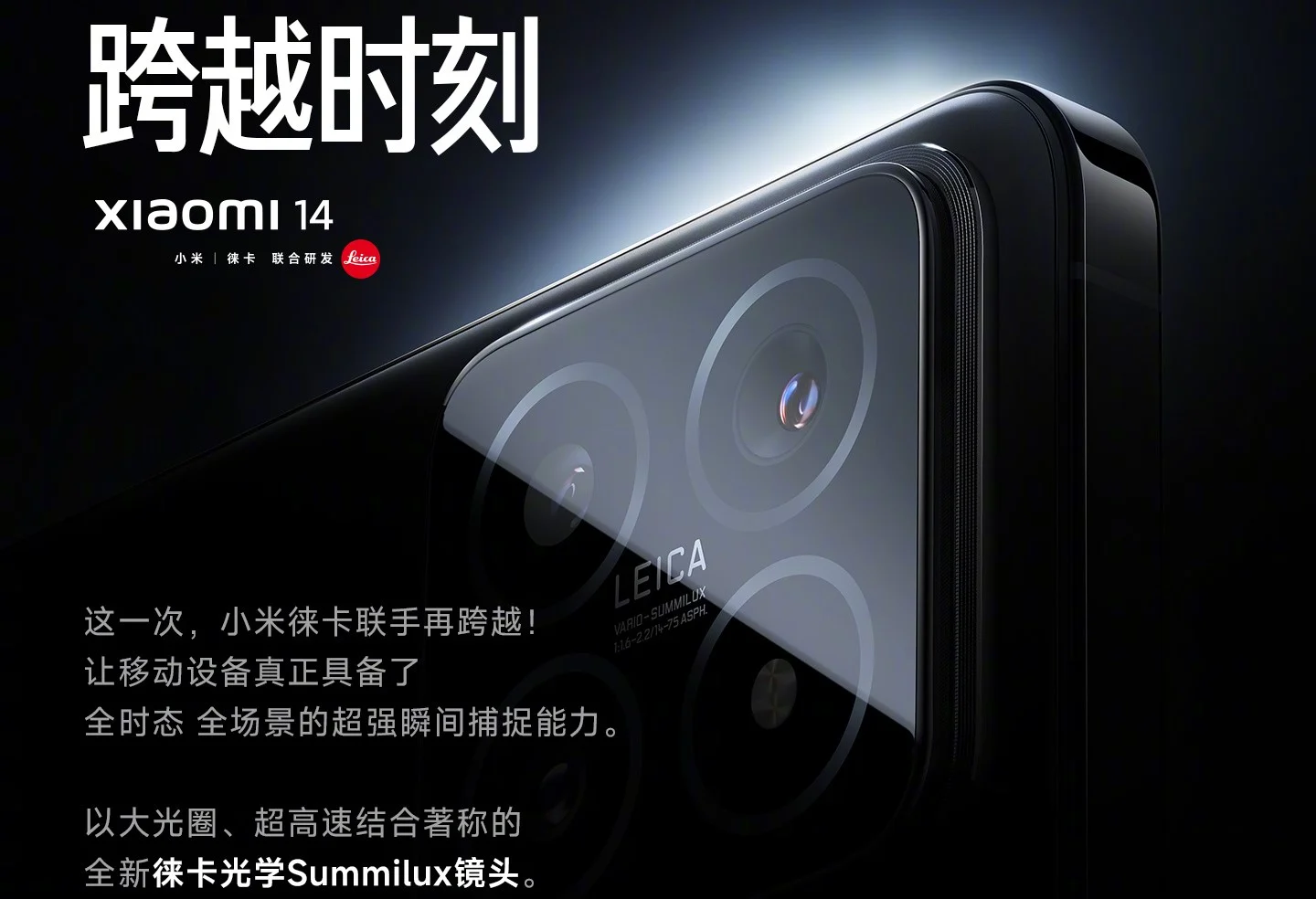 Официально раскрыты подробности о камере Xiaomi 14 Leica 3 xiaomi 14 camera thumbnail