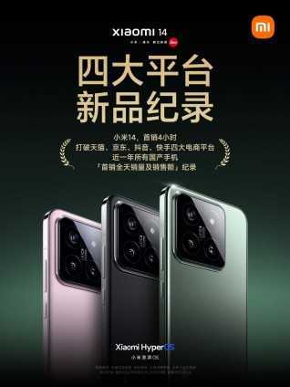 Xiaomi 14 демонстрирует впечатляющие продажи 5 gsmarena 002 1 1