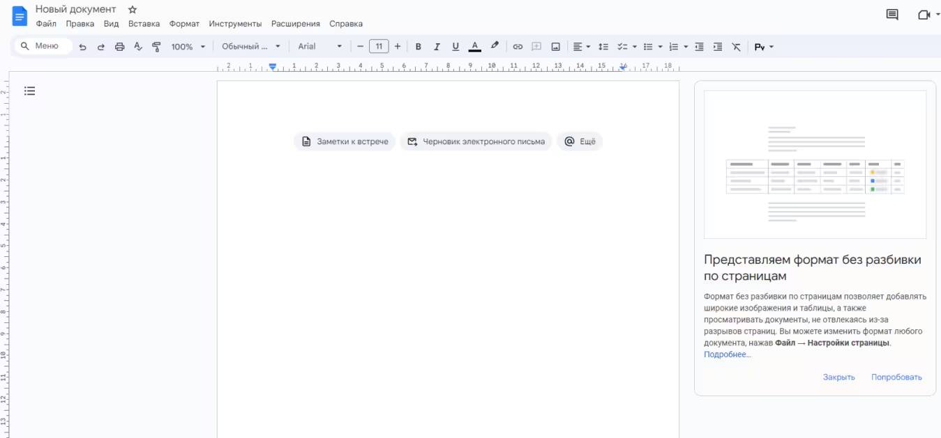Google Docs: функции, которые помогут сделать документ лучше 2 Google Docs