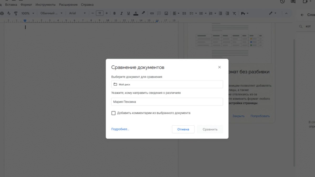 Google Docs