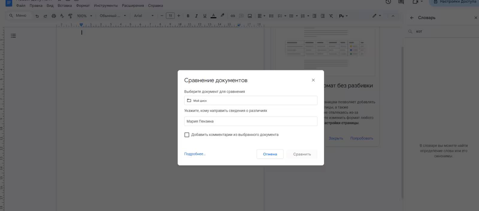 Google Docs: функции, которые помогут сделать документ лучше 4 Google Docs