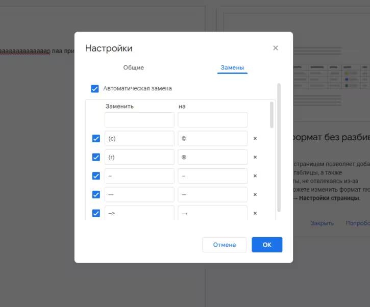 Google Docs: функции, которые помогут сделать документ лучше 7 Google Docs