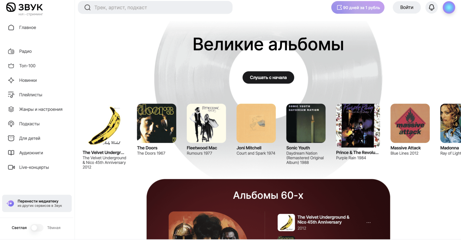 Звук создал интерактивную экскурсию по 50 великим альбомам современности 3 image 60