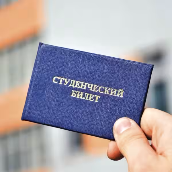 studencheskij bilet