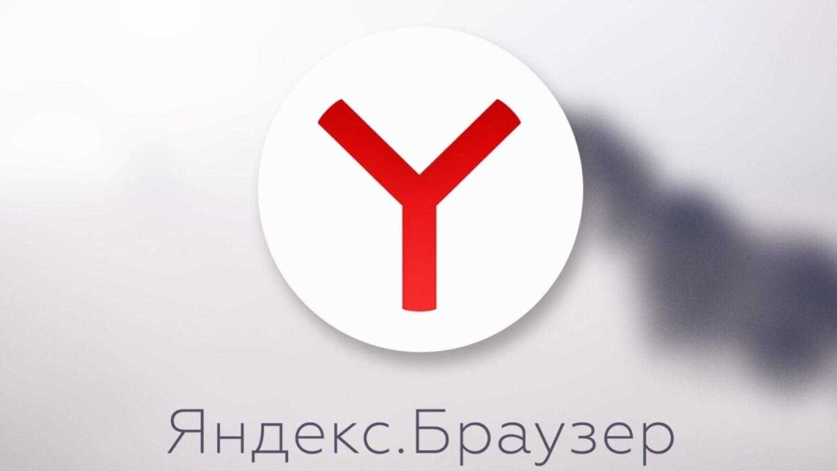 браузер