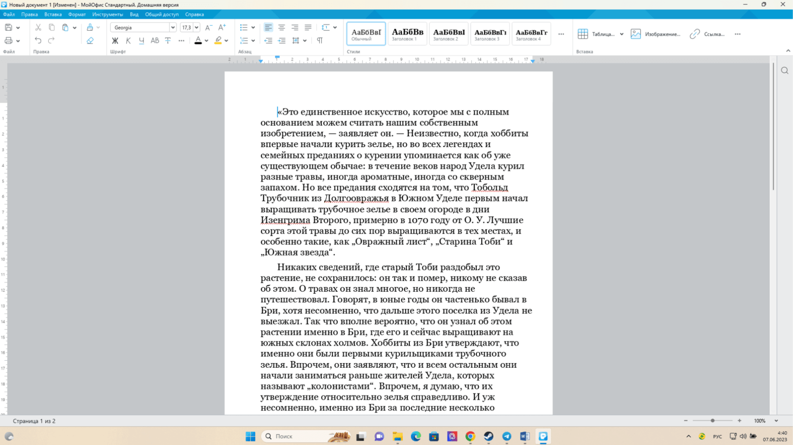 Итоги 2023 года: нейросети, живые 3D-чернила, Li-Fi, импортозамещение софта, iPhone 15, Baldur’s Gate 3 и многое другое 21 Мой офис