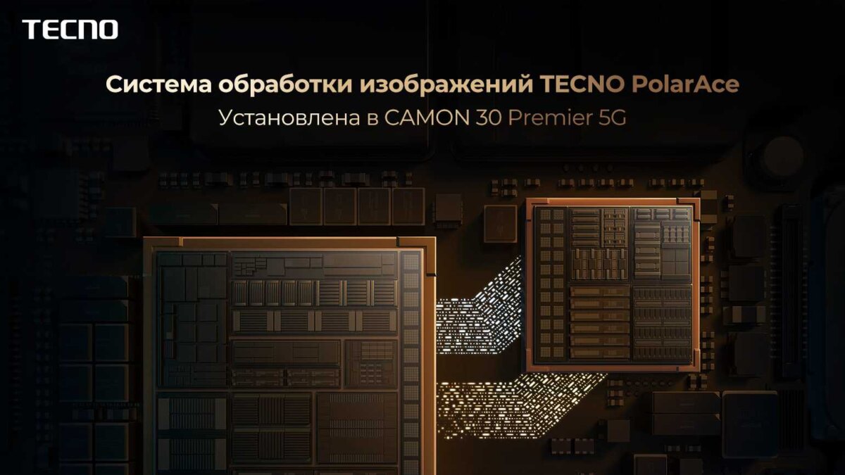 MWC 2024: Tecno представил систему обработки изображений PolarAce c сенсором Sony 8 image 3