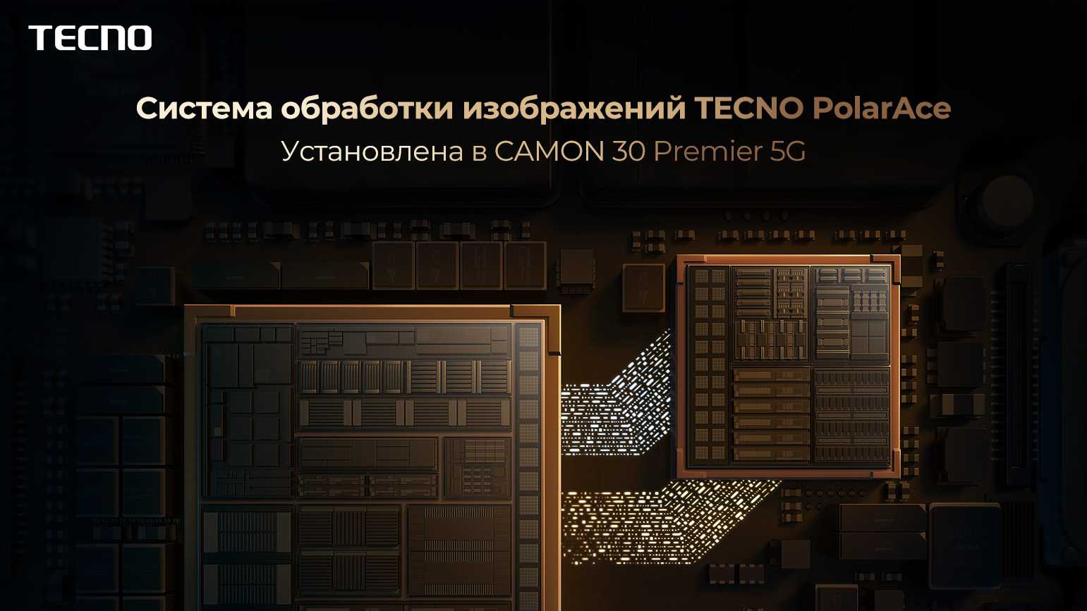 MWC 2024: Tecno представил систему обработки изображений PolarAce c сенсором Sony 8 image 3