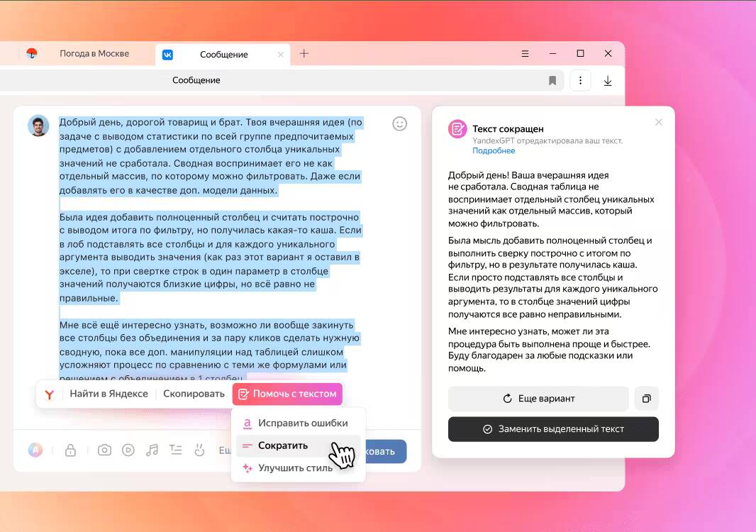 Редактирование текста в нейробраузере на ПК интерфейс кнопки настройки