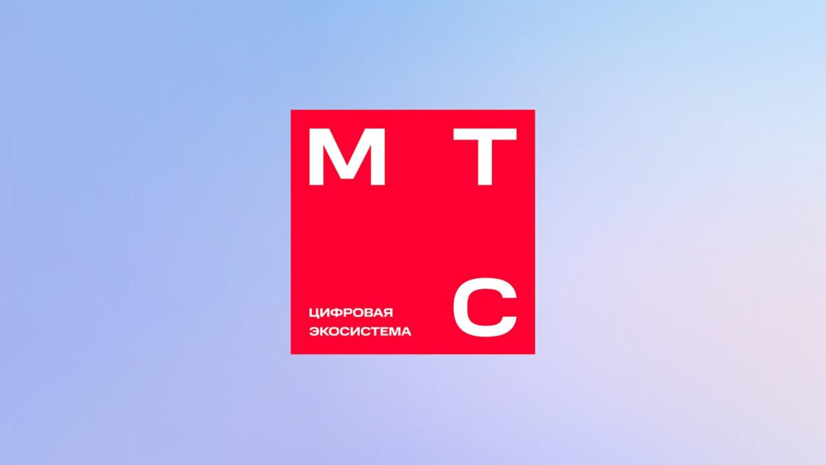 МТС