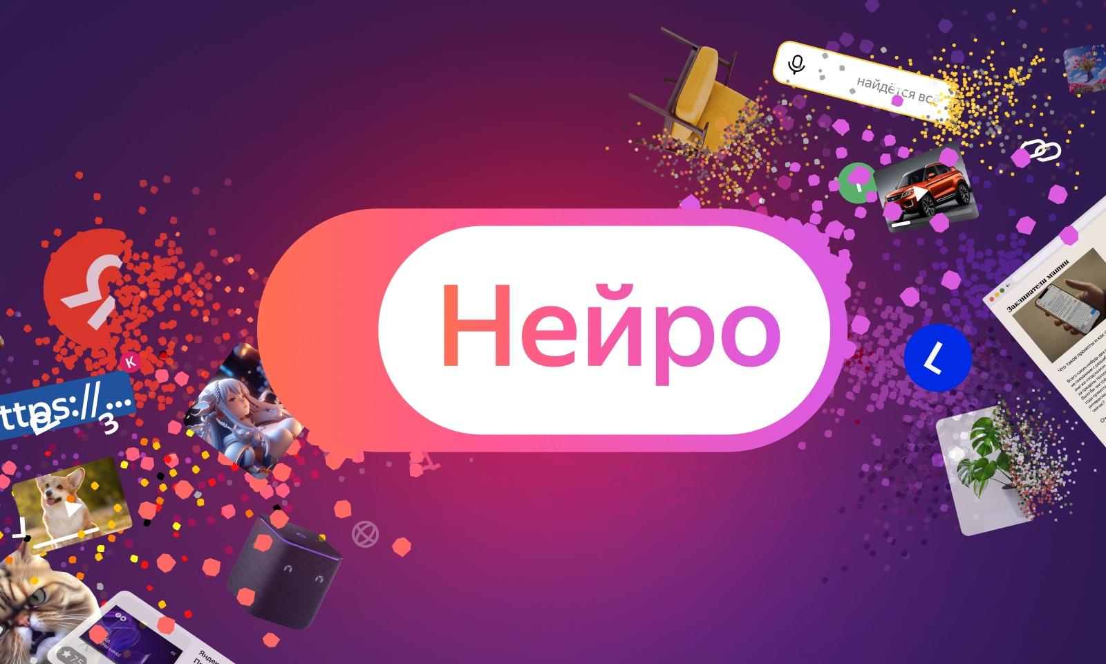 Главный экран сервиса Нейро с логотипом и интерфейсом