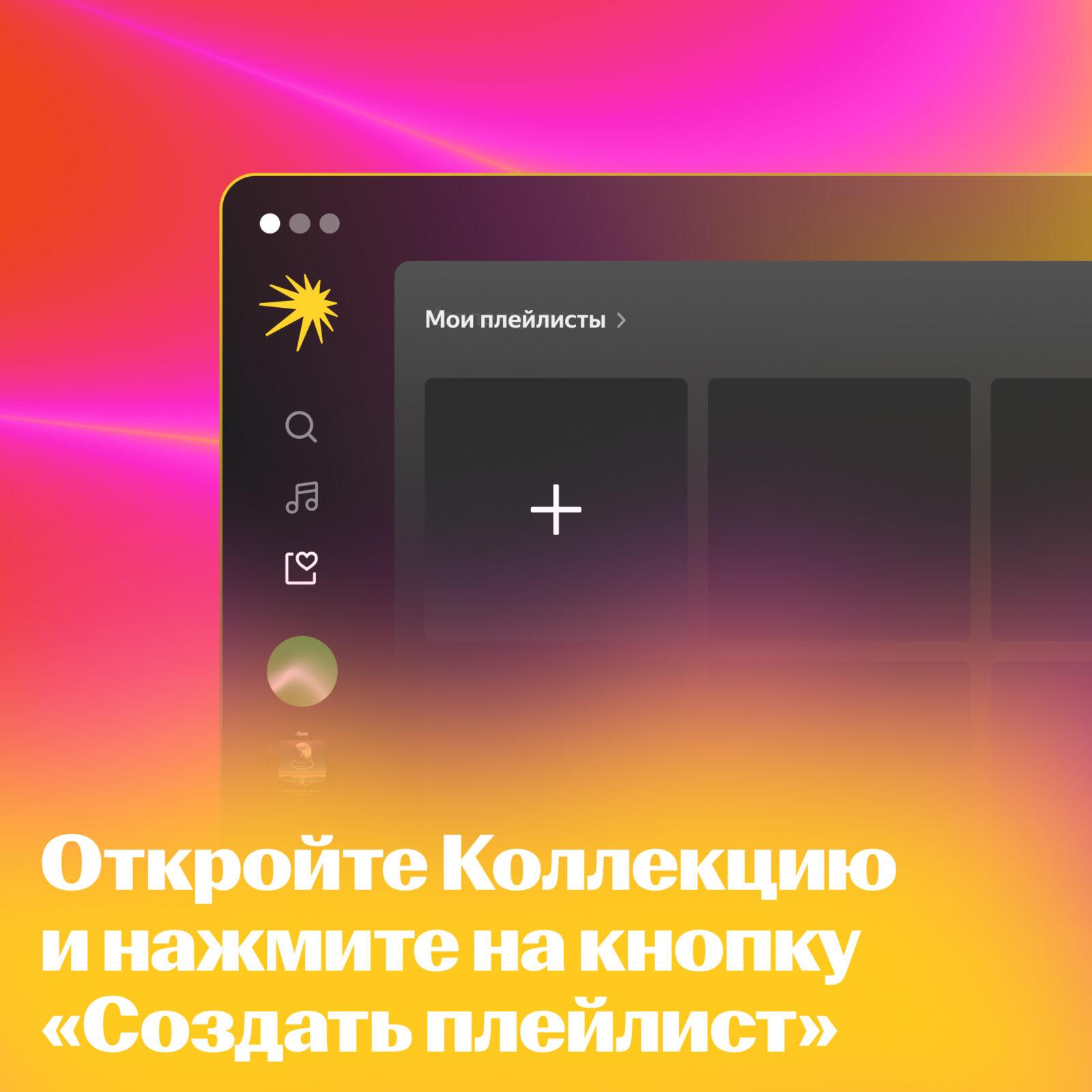 Яндекс Музыка обновилась для ПК 8 2 2