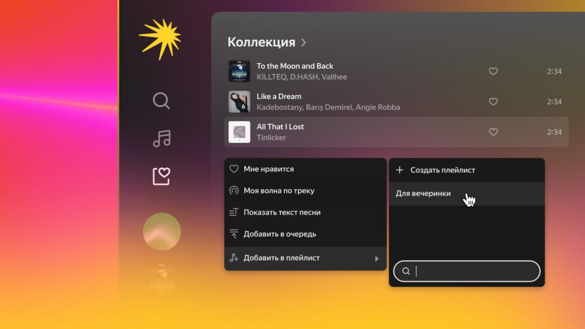 Яндекс Музыка обновилась для ПК 9 3 2