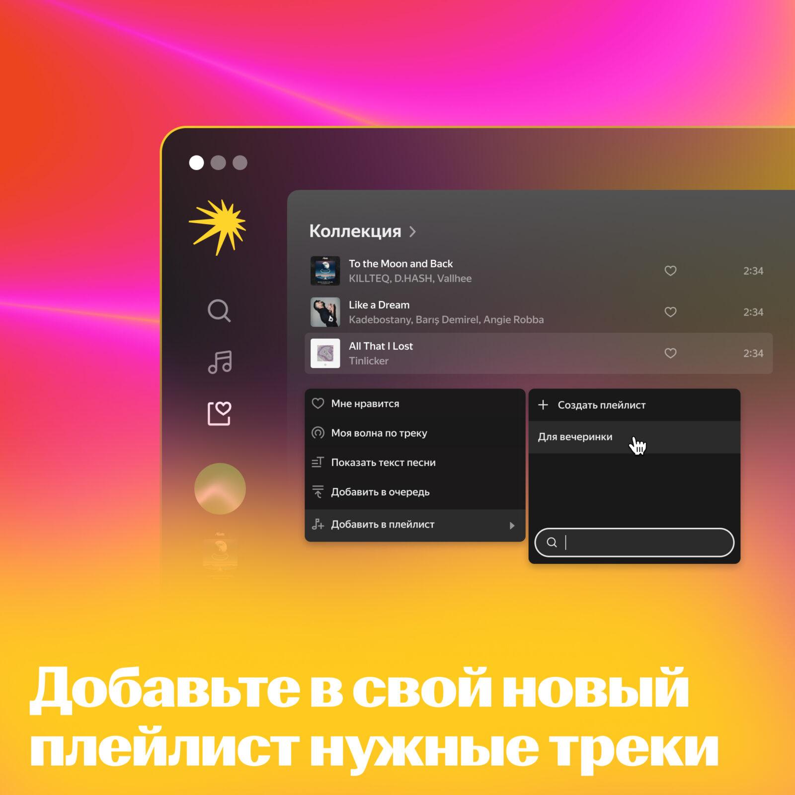 Яндекс Музыка обновилась для ПК 9 3 2