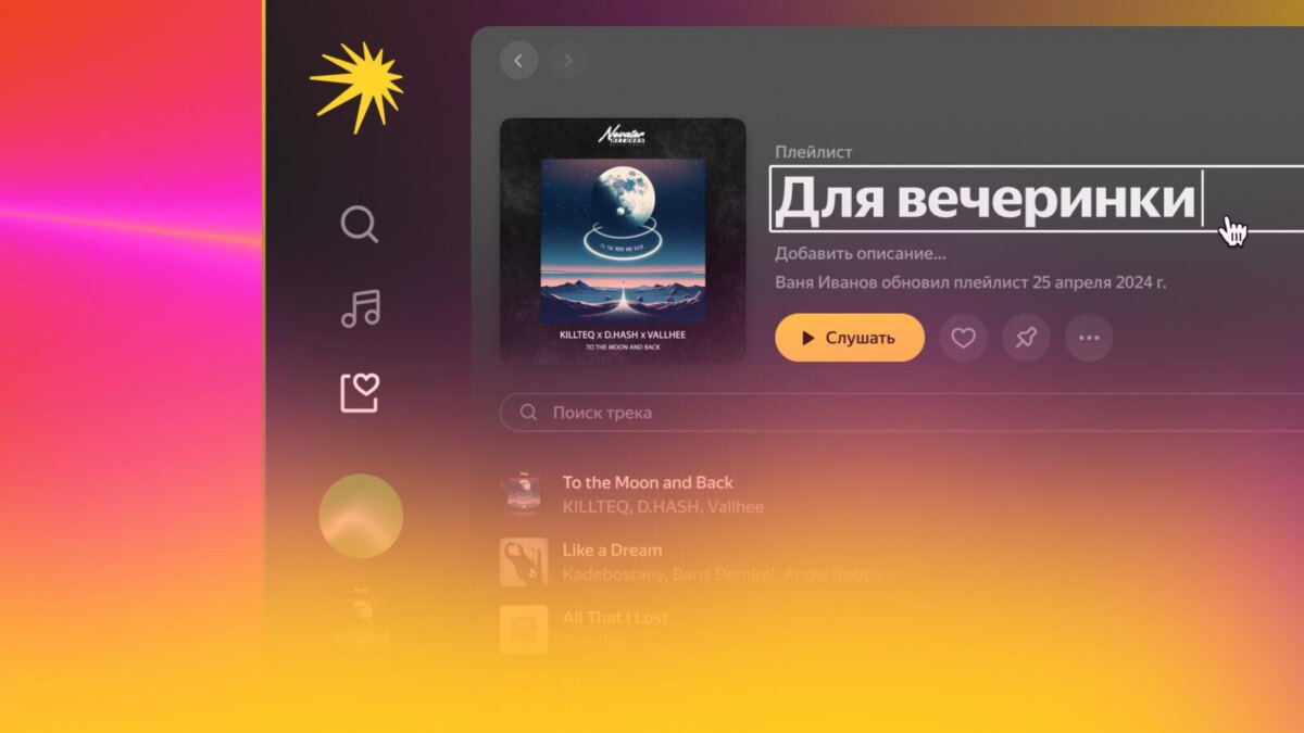Яндекс Музыка обновилась для ПК 10 4 2