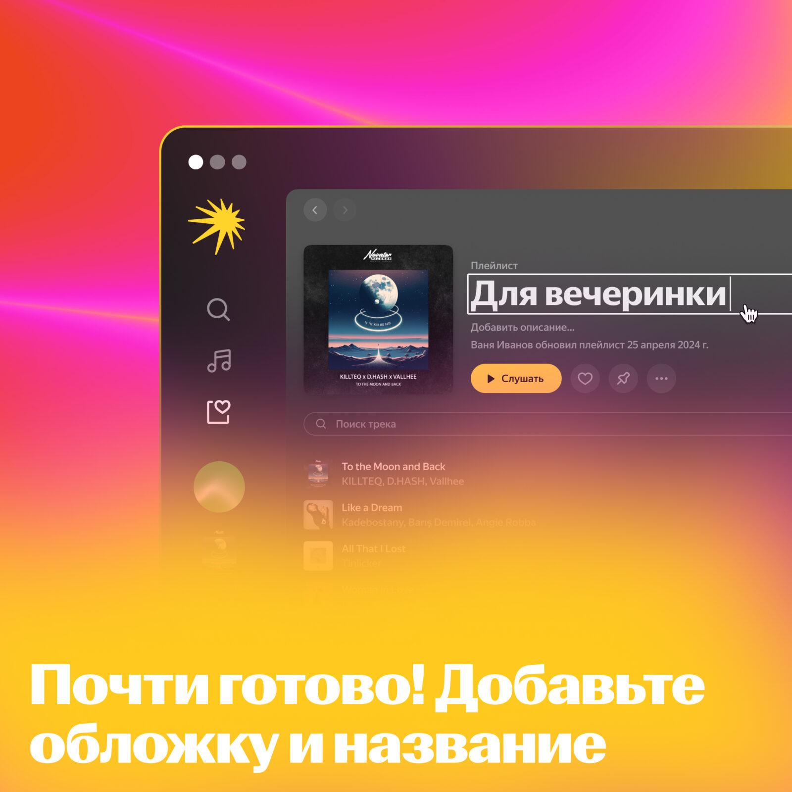 Яндекс Музыка обновилась для ПК 10 4 2