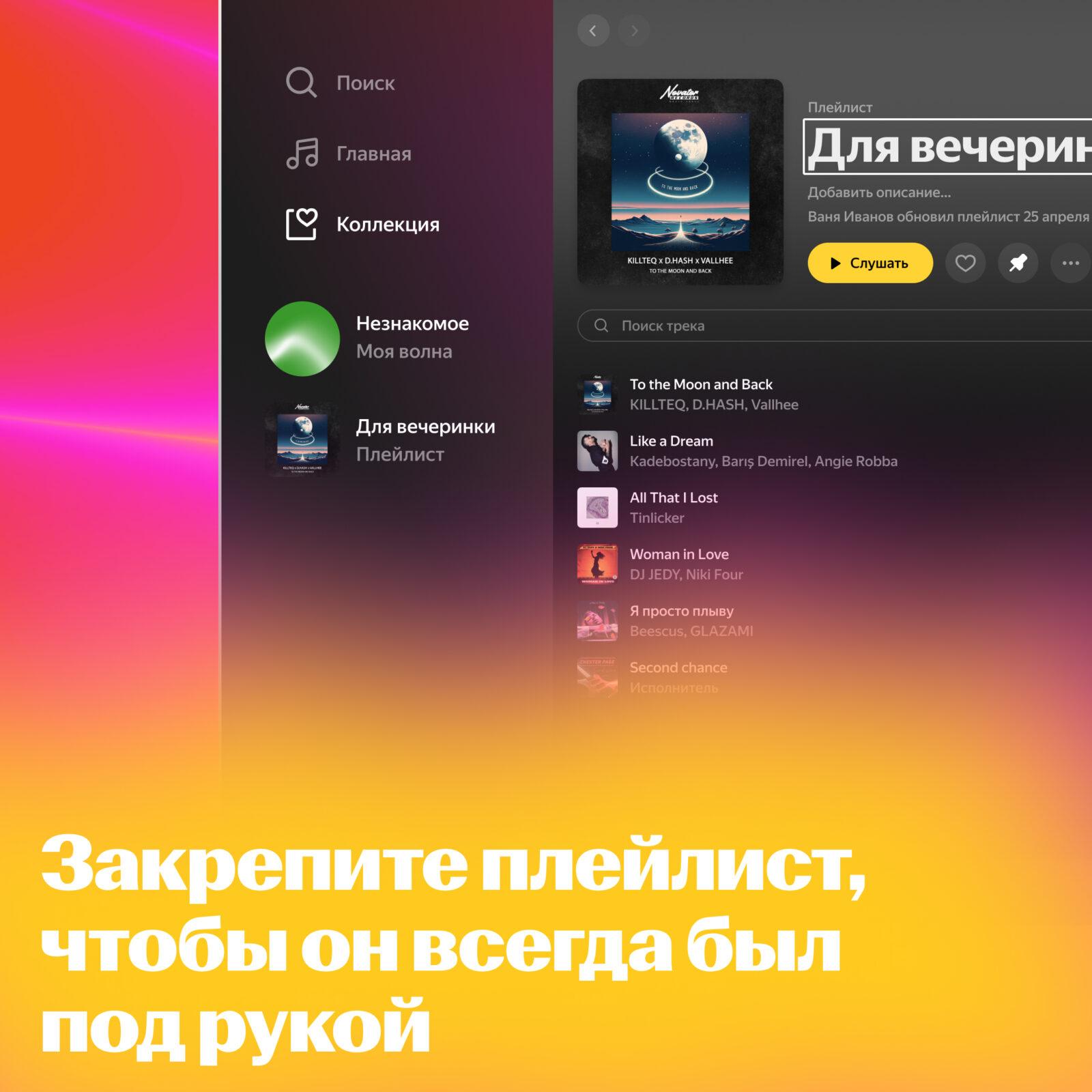 Яндекс Музыка обновилась для ПК 11 5 2