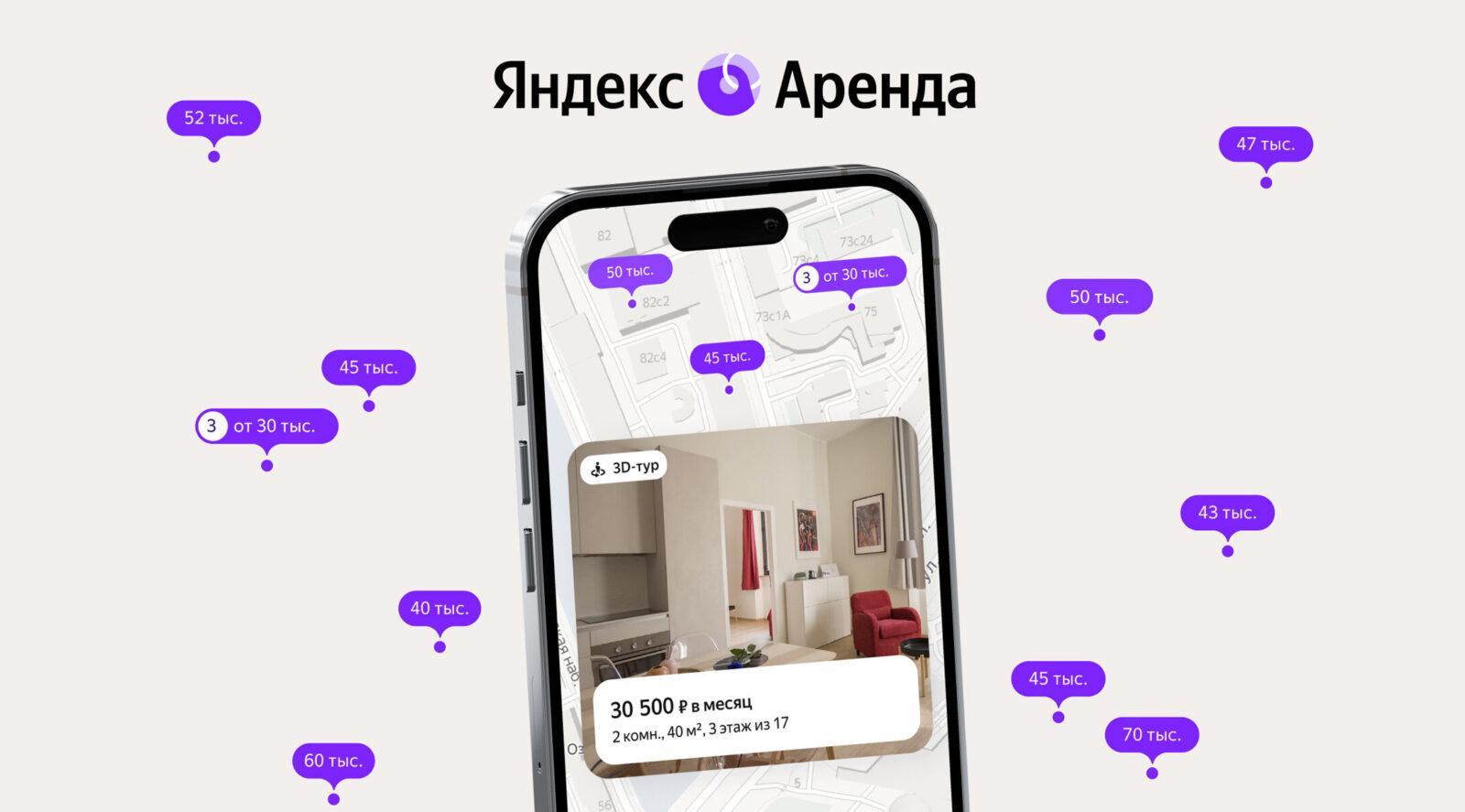 В Яндекс Аренде можно снять квартиру в трейд-ин 3 orig 3