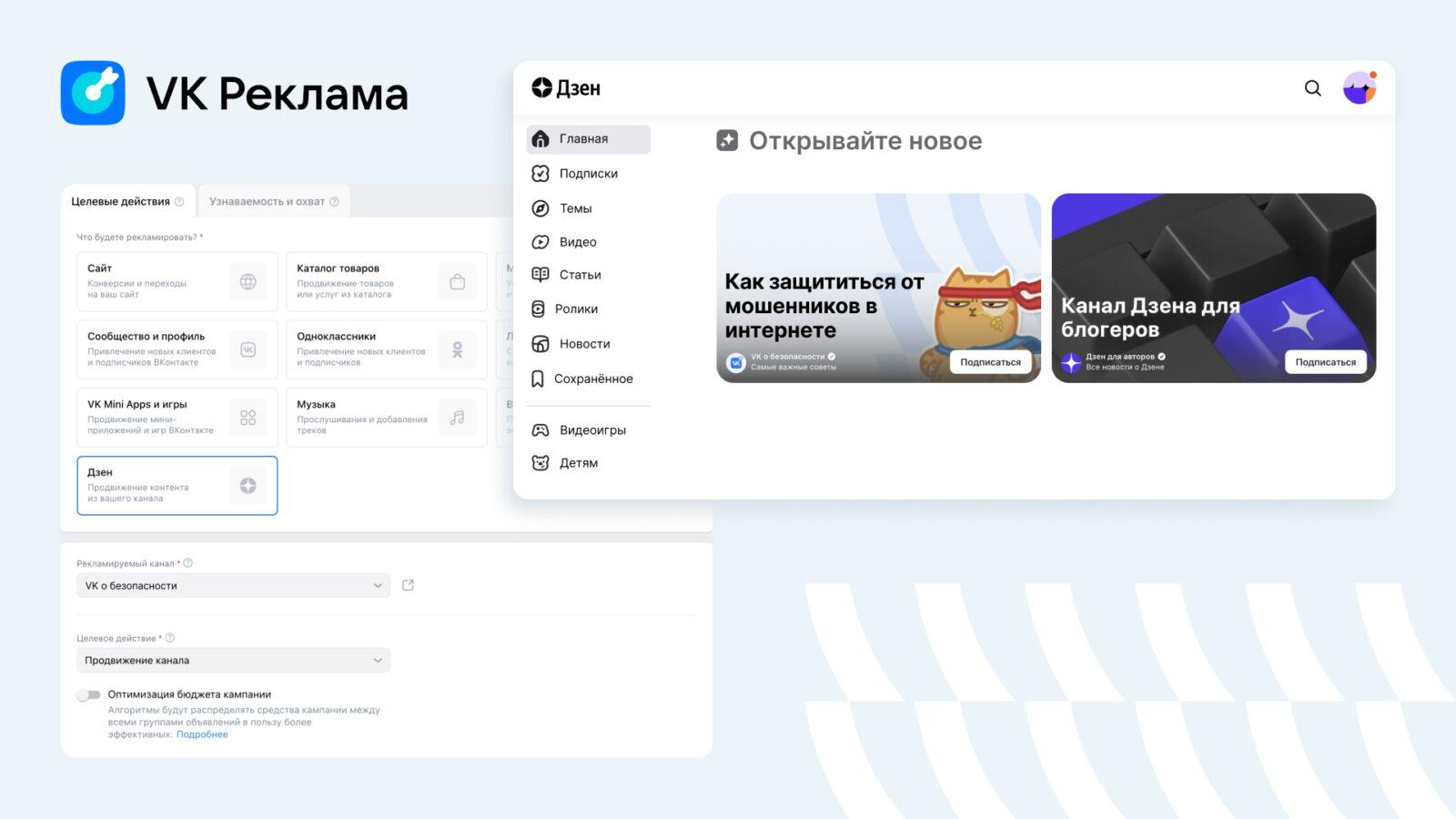 Дзен запустил продвижение каналов для авторов и бизнеса 3 vk reklama dzen