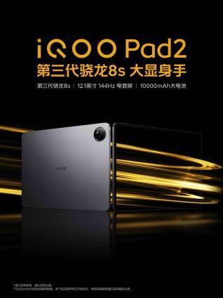 iQOO Pad2: утечка характеристик 7 1 8
