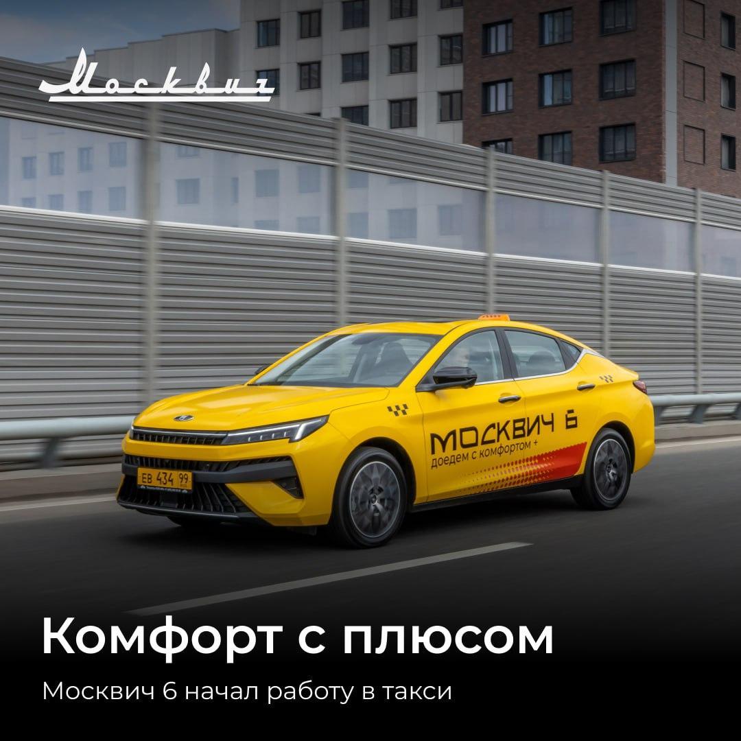 Седан Москвич 6 появился в такси 7 2024 06 04 14.09.59