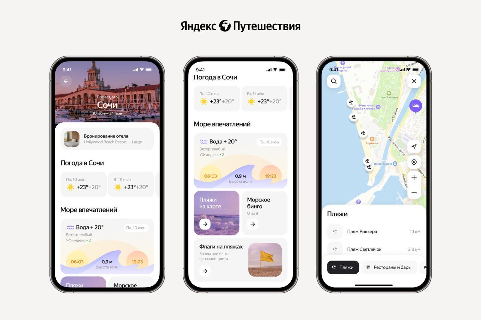 Туристы смогут увидеть всю информацию о пляжах в Яндекс Путешествиях 4 orig 5
