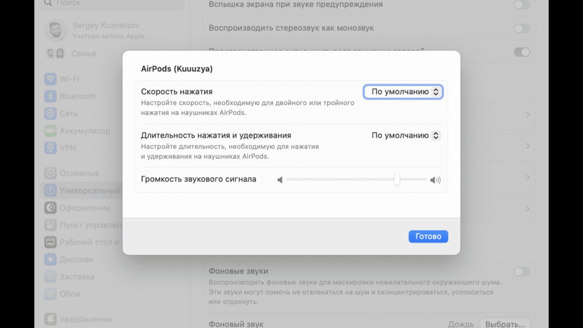 В macOS Sequoia добавлены настройки для наушников AirPods 5 snimok ekrana 2024 06 28 v 08.33.25