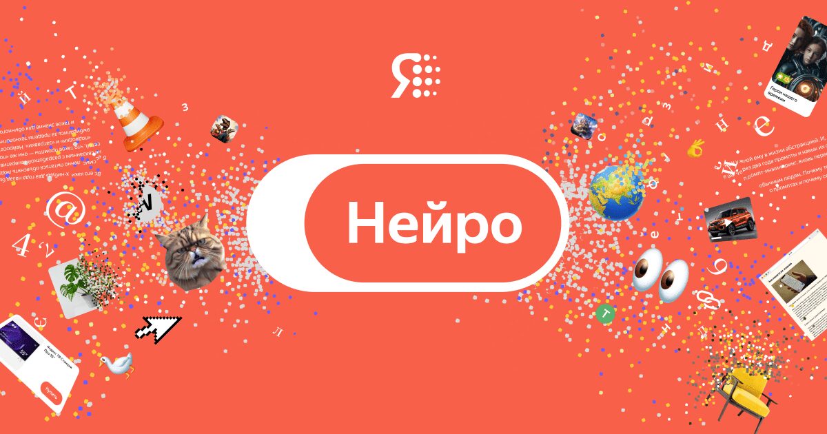 Яндекс улучшил сервис Нейро: точнее ответы и голосовой ввод 2 orig 5