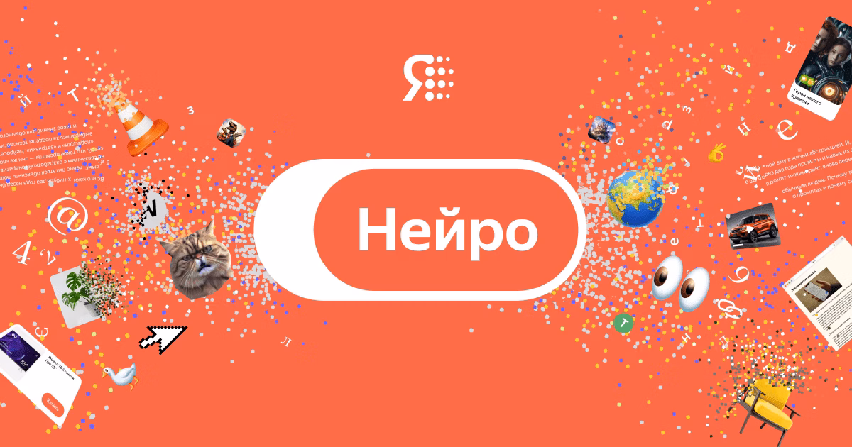 Яндекс улучшил сервис Нейро: точнее ответы и голосовой ввод 2 orig 5