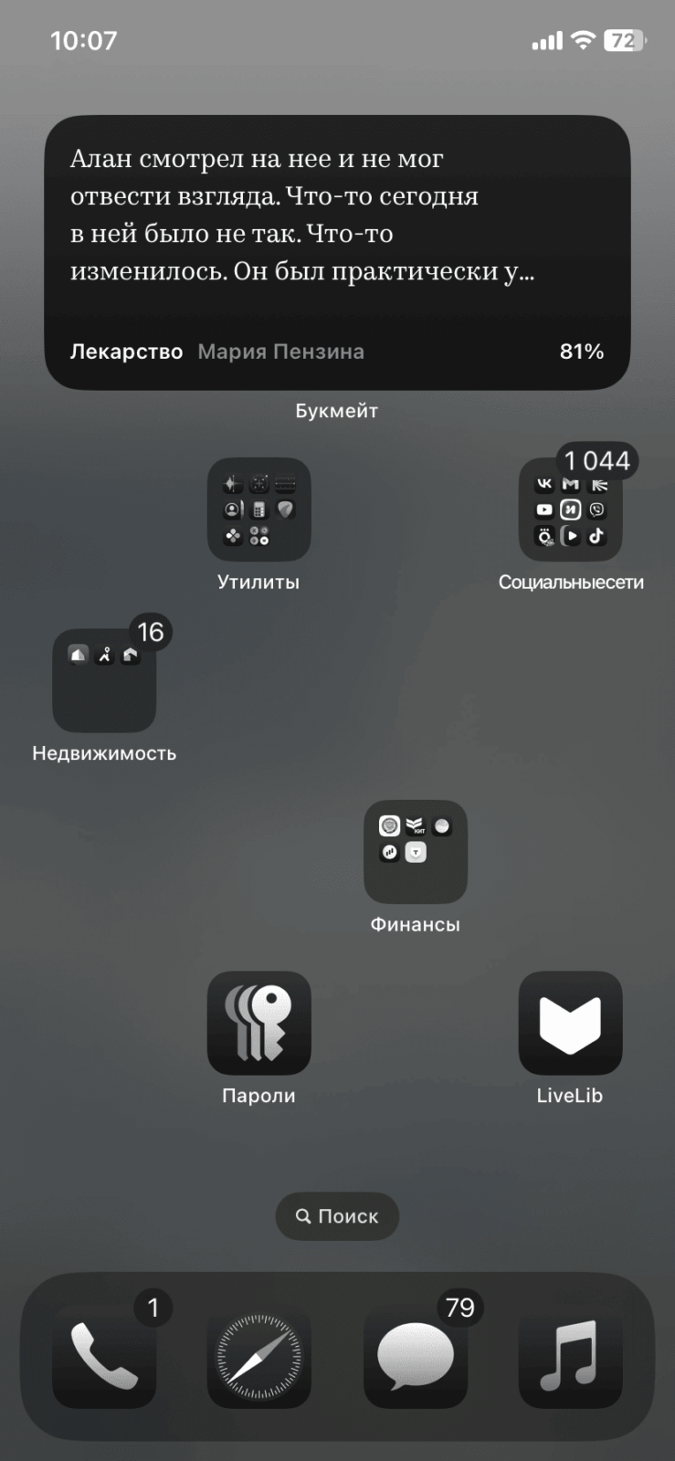 Подробный обзор iOS 18: новые виджеты, ИИ и фонарик. Но хорошего понемножку 39 iOS 18