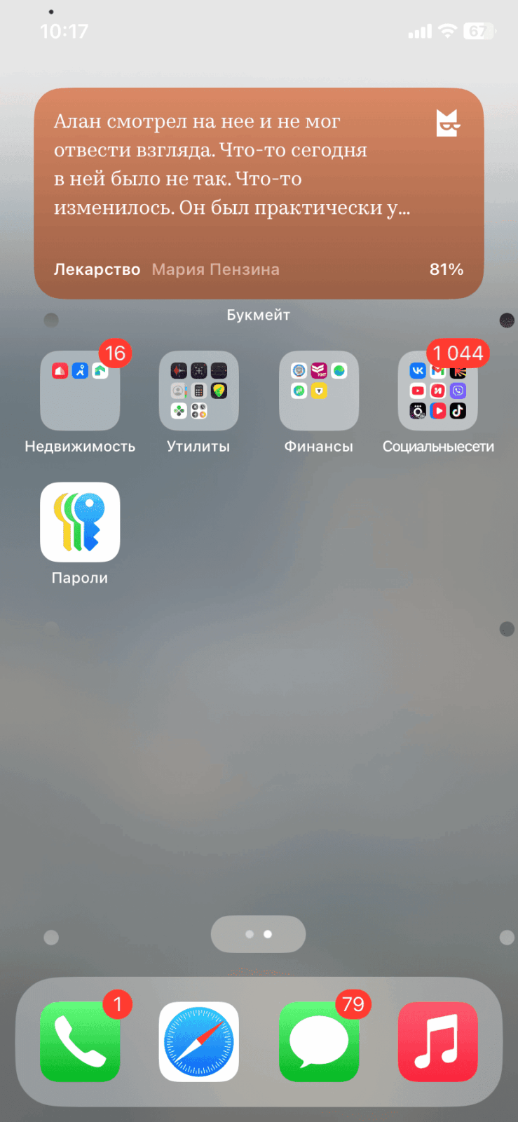 Подробный обзор iOS 18: новые виджеты, ИИ и фонарик. Но хорошего понемножку 51 iOS 18