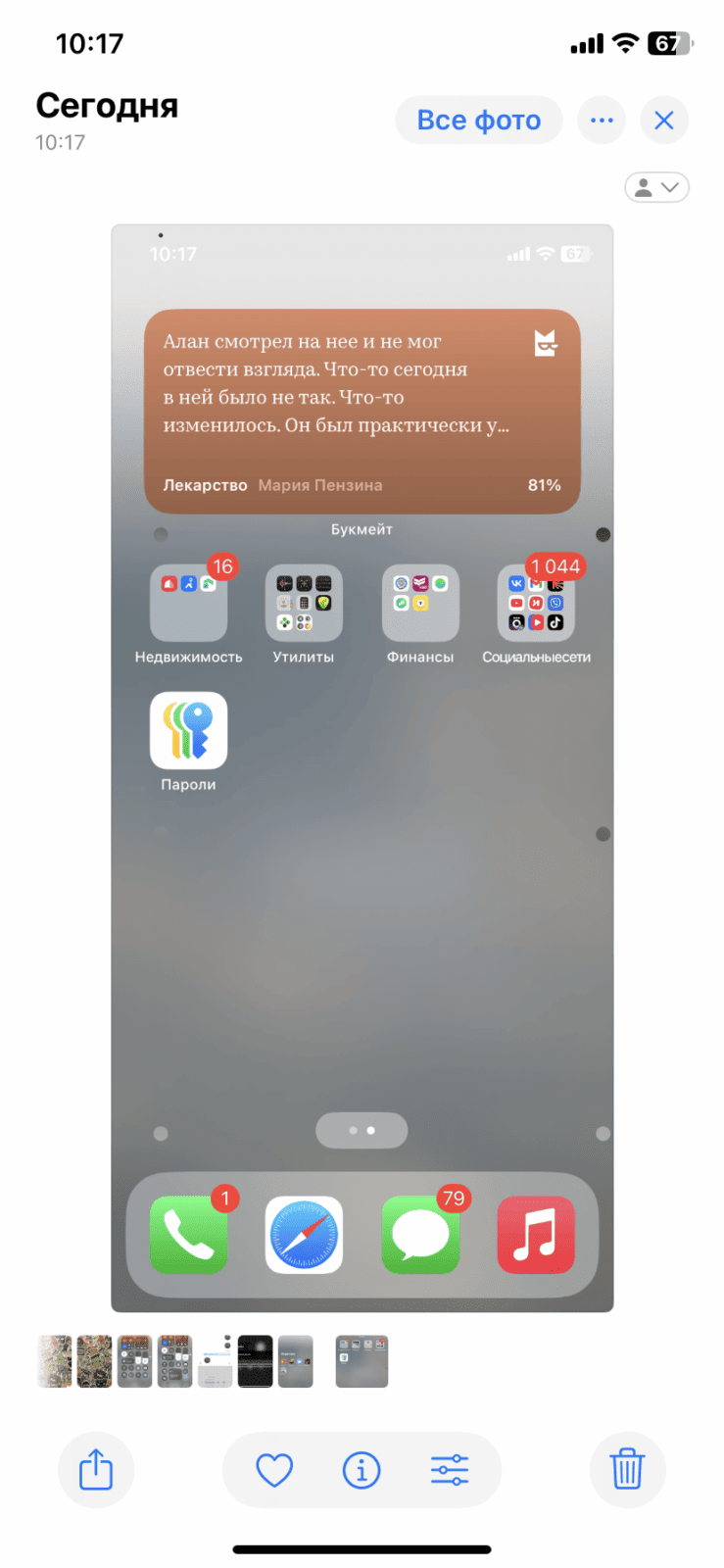 Подробный обзор iOS 18: новые виджеты, ИИ и фонарик. Но хорошего понемножку 53 iOS 18