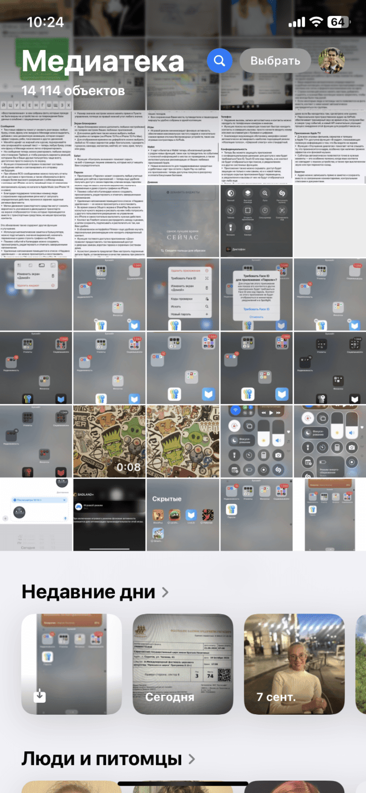 Подробный обзор iOS 18: новые виджеты, ИИ и фонарик. Но хорошего понемножку 54 iOS 18