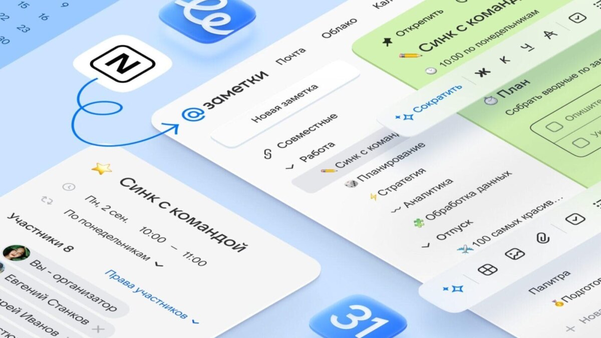 В Заметках Mail появился перенос данных из Notion 1 imidzh