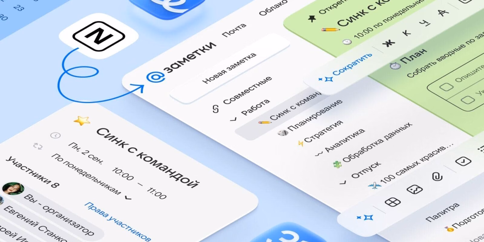 В Заметках Mail появился перенос данных из Notion 1 imidzh