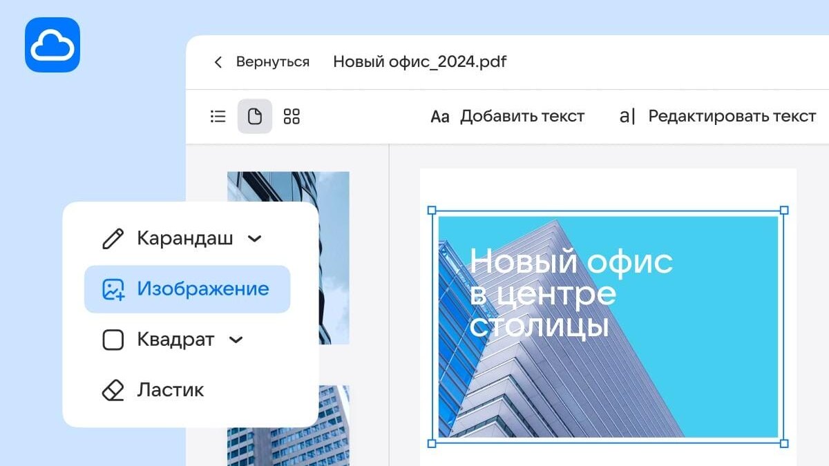 В Облаке Mail стал доступен редактор PDF-файлов 1 imidzhi