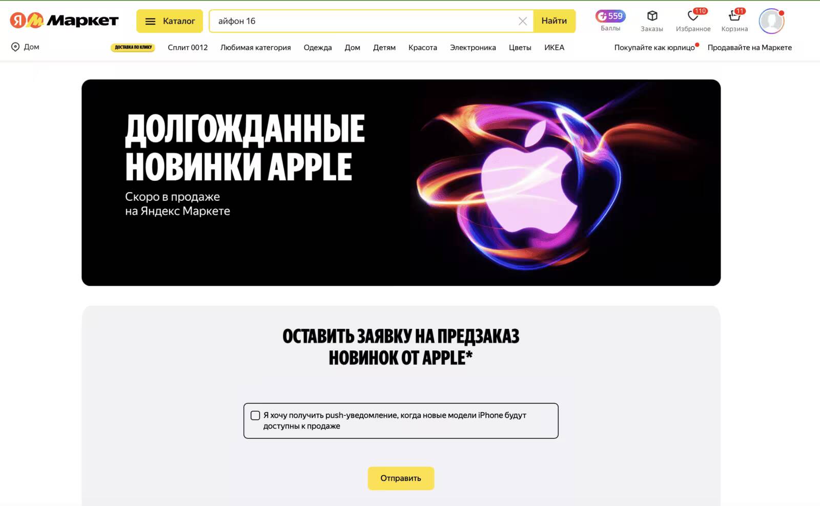 Баннер с логотипом Apple и яркими световыми эффектами