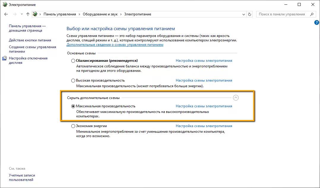 8 способов ускорить Windows 11 для оптимальной производительности без лишнего мусора 1 Настройки схем электропитания для Windows 11 с выделенной опцией Максимальная производительность