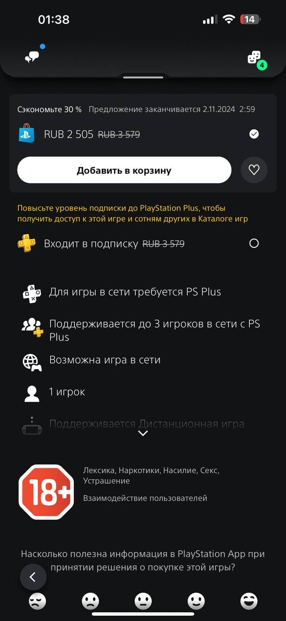 Российский PS Store стал частично доступен через приложение PS App 9 2024 10 24 03.02.33