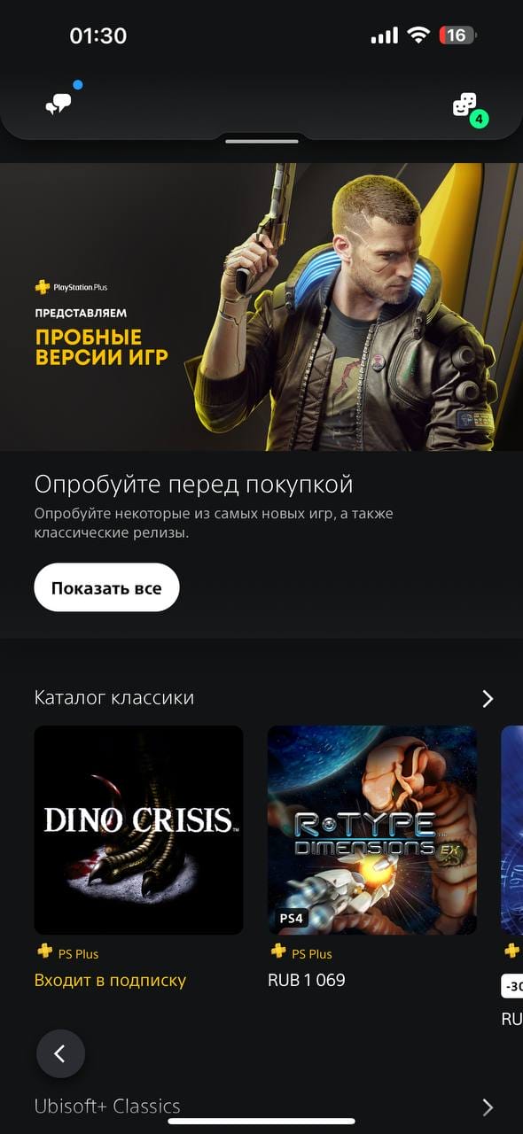 Российский PS Store стал частично доступен через приложение PS App 10 2024 10 24 03.02.44