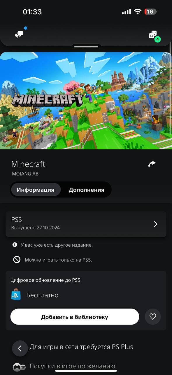 Российский PS Store стал частично доступен через приложение PS App 11 2024 10 24 03.02.48