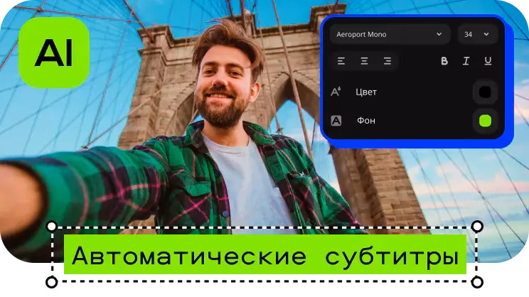 В России появился ИИ-инструмент для автоматического создания субтитров 2 a8d42bed2195c60bb898036cb1e4a73528d61a2b