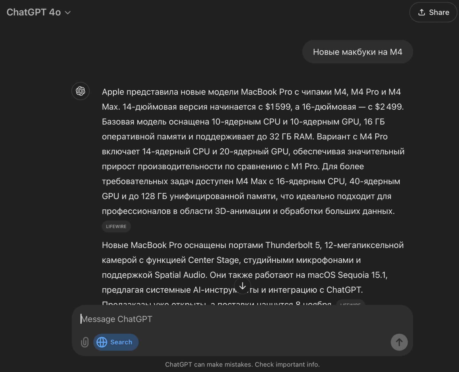 OpenAI запустил функцию поиска в ChatGPT, конкурируя с Google и Microsoft 7 image 18