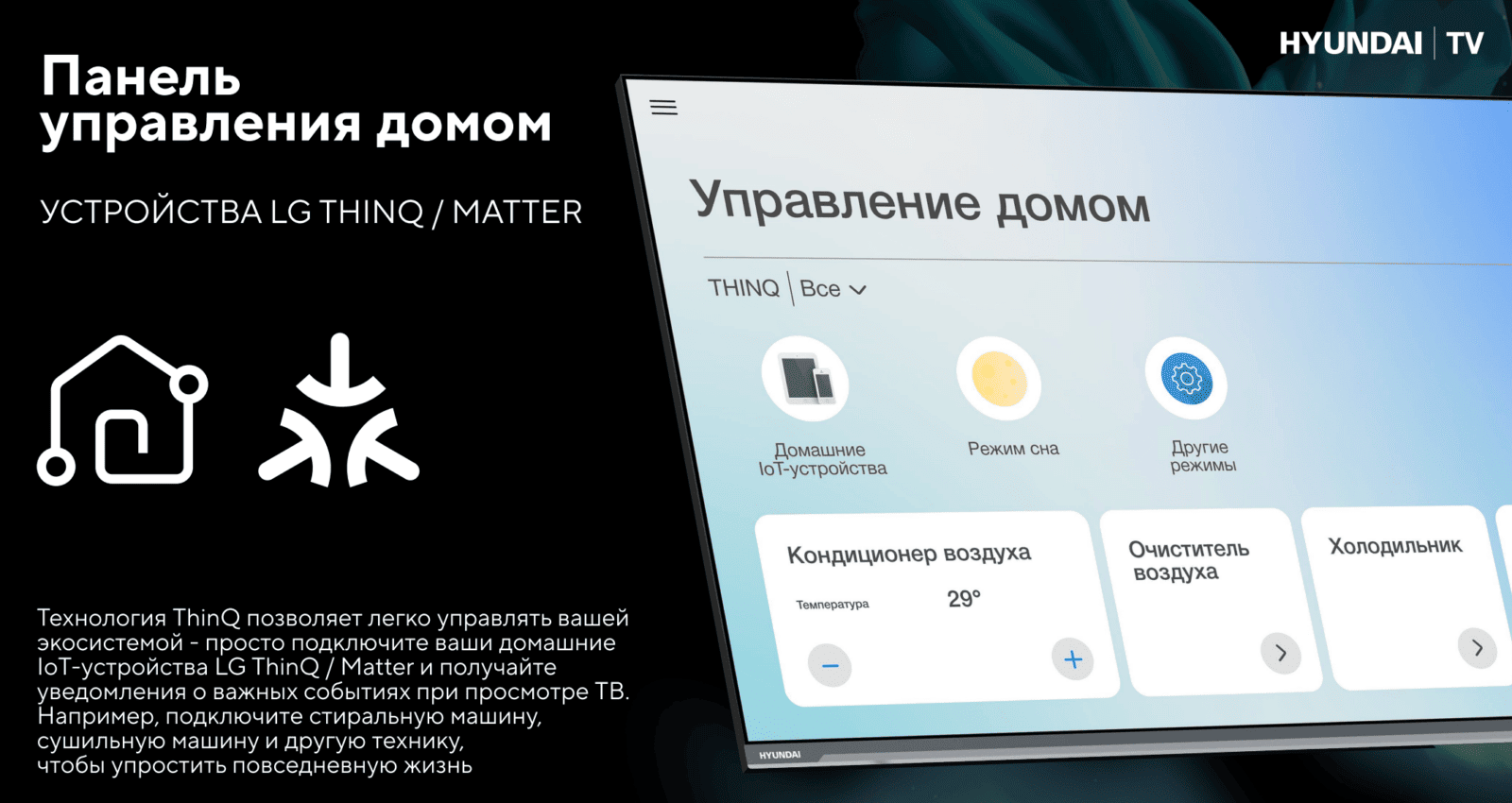 Hyundai представил телевизоры серии BU 7100 на базе WebOS 9 image004