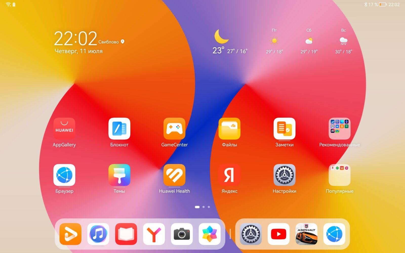 Обзор Huawei MatePad 11 SE: баланс производительности и стиля 56 screenshot 20240711 220239 com.huawei.android.launcher