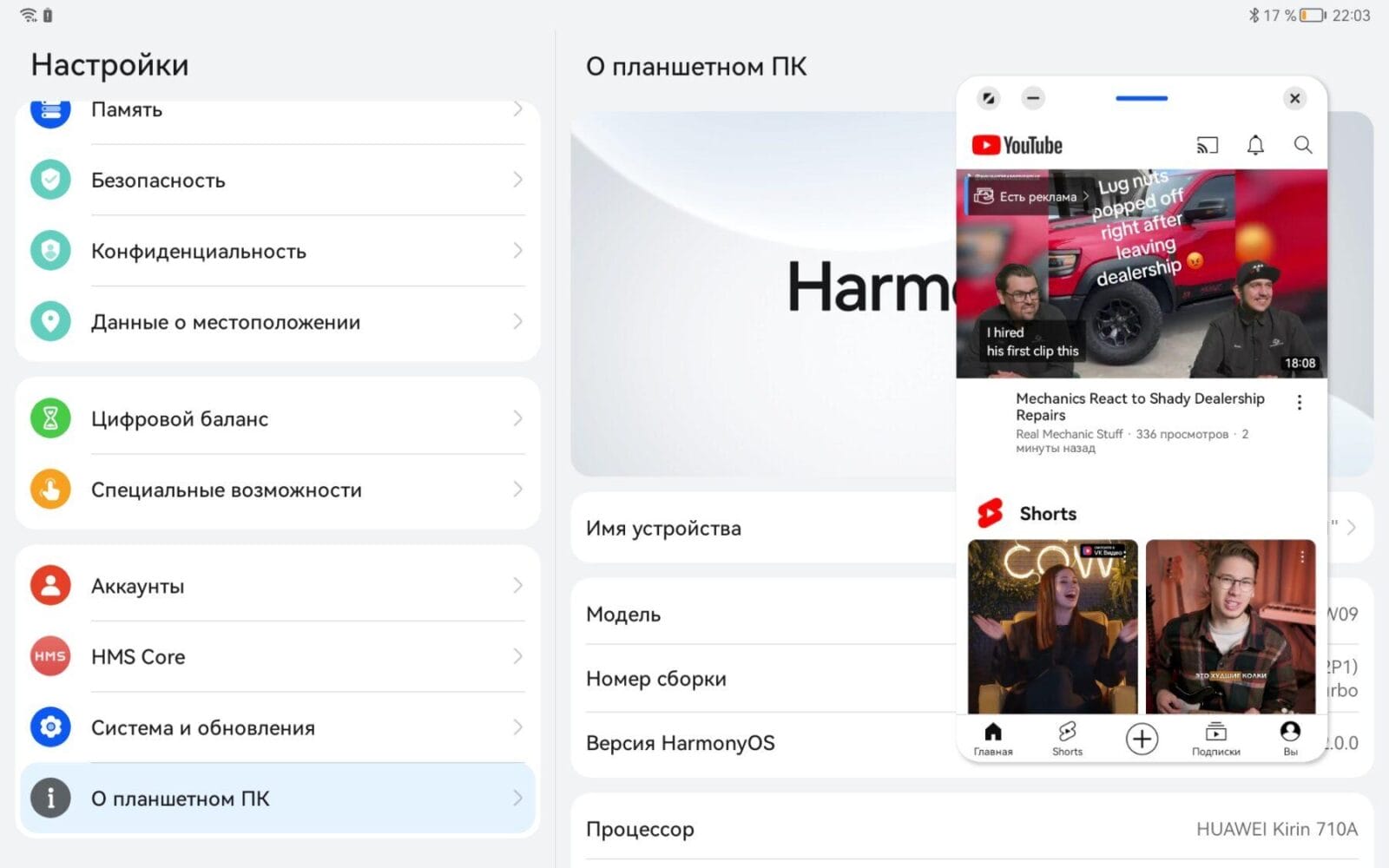 Обзор Huawei MatePad 11 SE: баланс производительности и стиля 58 screenshot 20240711 220341 com.google.android.youtube
