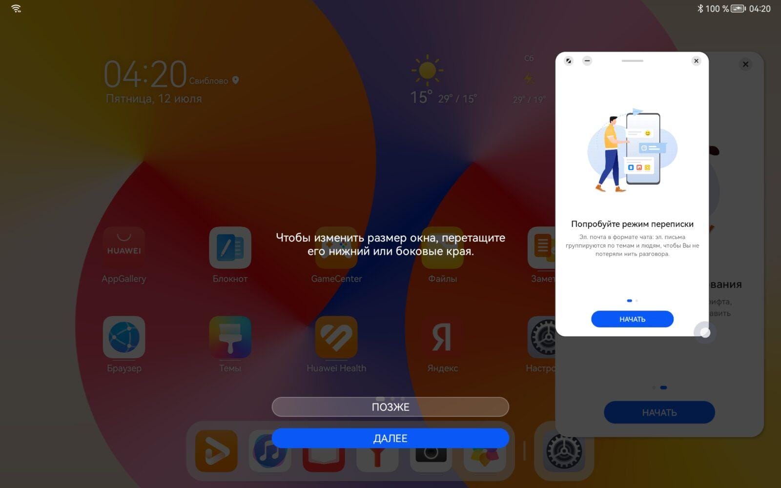 Обзор Huawei MatePad 11 SE: баланс производительности и стиля 60 screenshot 20240712 042014 com.huawei.hwdockbar